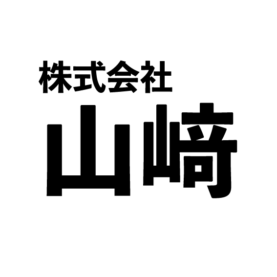 株式会社山﨑