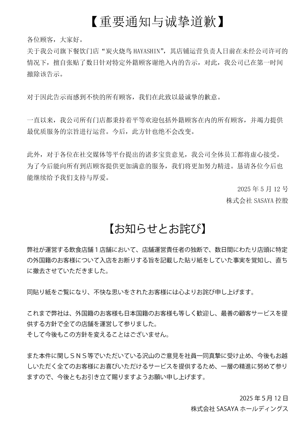 お知らせとお詫び(重要通知与诚挚道歉)