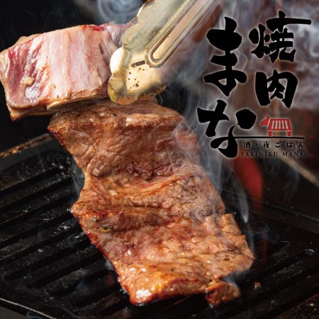 令和7年 7月25日 (金曜日) に、SASAYAホールディングスの102店舗目として 『焼肉 まな』がオープン!