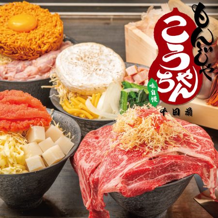 令和8年2月19日 (木曜日)に、SASAYAホールディングスの 新店舗『もんじゃ こうちゃん』がオープン!