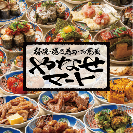 令和8年3月18日 (水曜日)に、SASAYAホールディングスの新店舗『炭焼・巻き寿司・お蕎麦 やなせマート』がオープン！